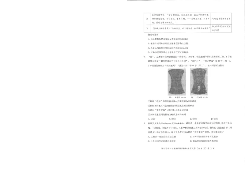 历史试卷_2025年5月_2505052025年湖北省新八校协作体高三5月联考（全科）