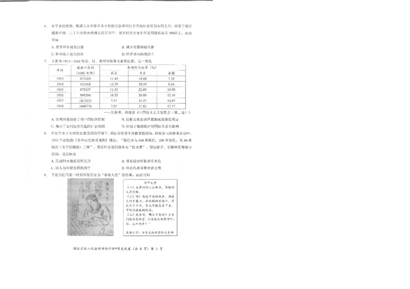 历史试卷_2025年5月_2505052025年湖北省新八校协作体高三5月联考（全科）