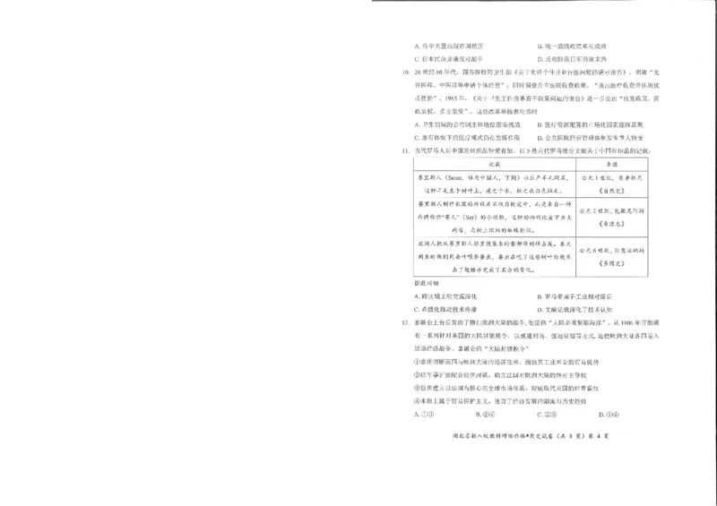 历史试卷_2025年5月_2505052025年湖北省新八校协作体高三5月联考（全科）
