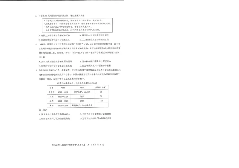 历史试卷_2025年5月_2505052025年湖北省新八校协作体高三5月联考（全科）