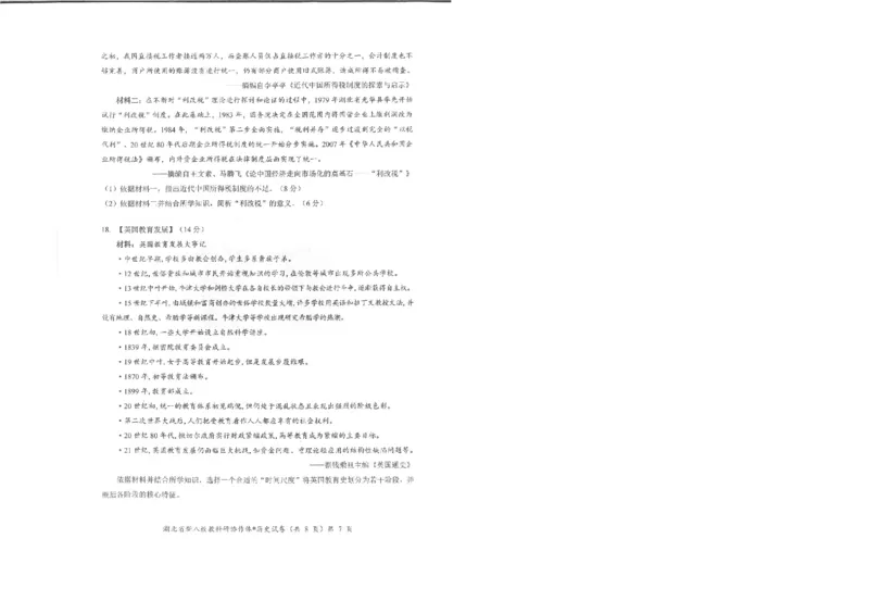 历史试卷_2025年5月_2505052025年湖北省新八校协作体高三5月联考（全科）