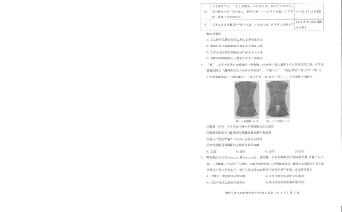 历史试卷_2025年5月_2505052025年湖北省新八校协作体高三5月联考（全科）