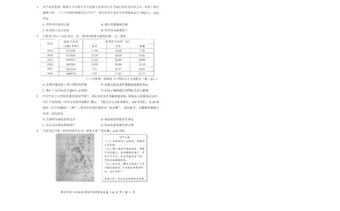 历史试卷_2025年5月_2505052025年湖北省新八校协作体高三5月联考（全科）