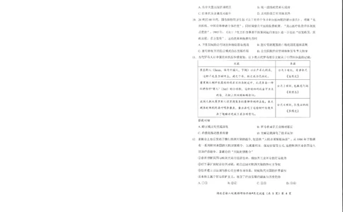 历史试卷_2025年5月_2505052025年湖北省新八校协作体高三5月联考（全科）