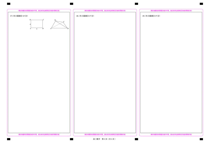 湖南省天壹名校联盟2025届高三5月适应性考试数学答题卡_2025年5月_250512湖南省天壹名校联盟2025届高三5月适应性考试（全科）
