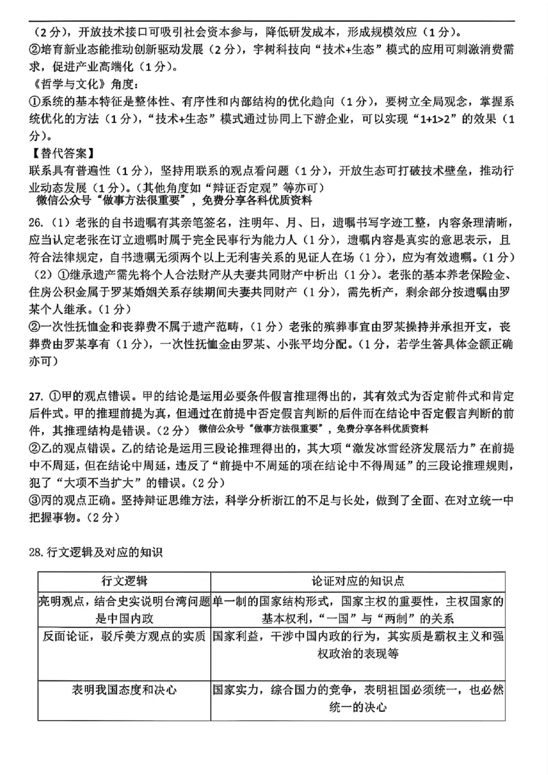 浙江北斗星盟2025年5月高三三模-政治答案_2025年5月_250531浙江省北斗星盟2025届高三下学期5月模拟考试（三模）（全科）