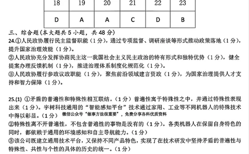 浙江北斗星盟2025年5月高三三模-政治答案_2025年5月_250531浙江省北斗星盟2025届高三下学期5月模拟考试（三模）（全科）