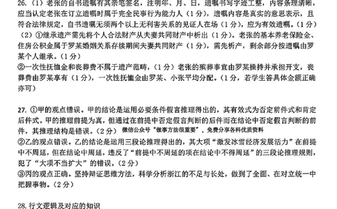 浙江北斗星盟2025年5月高三三模-政治答案_2025年5月_250531浙江省北斗星盟2025届高三下学期5月模拟考试（三模）（全科）