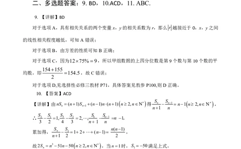 四川省广安市高2022级第二次诊断性考试数学答案_2025年3月_250329四川省广安市高2022级第二次诊断性考试（四川六市二诊）（全科）