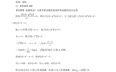 四川省广安市高2022级第二次诊断性考试数学答案_2025年3月_250329四川省广安市高2022级第二次诊断性考试（四川六市二诊）（全科）