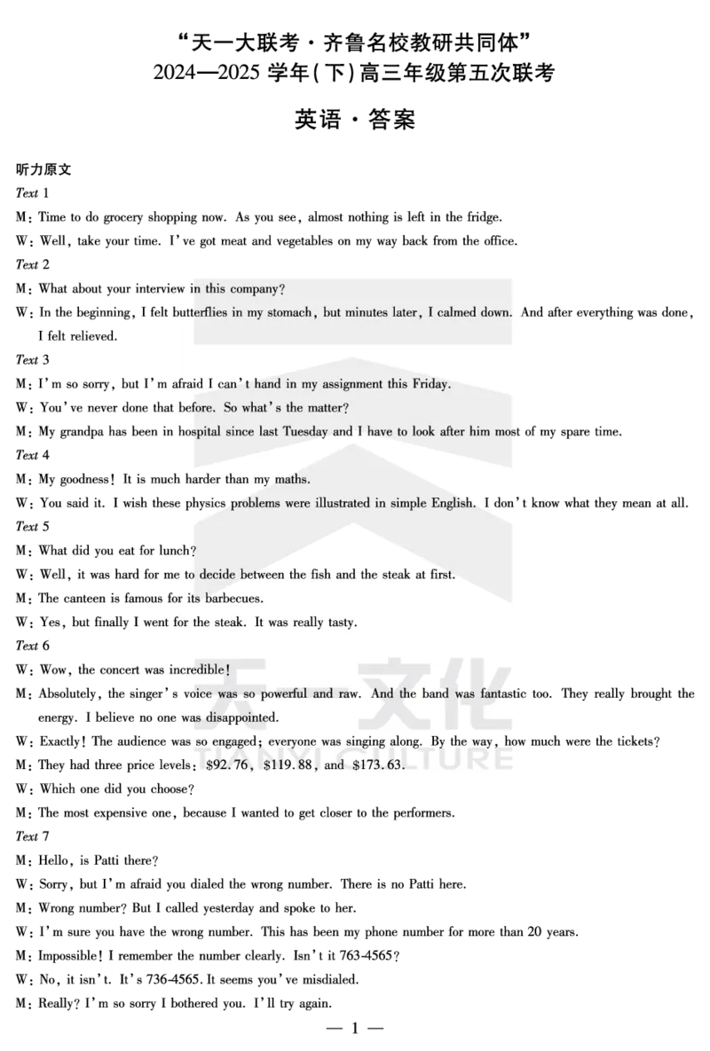 英语齐鲁高三五联答案_2025年4月_250401山东省天一大联考&middot;齐鲁名校教研体2024-2025学年（下）高三年级第五次联考（全科）_3.27-28齐鲁名校联盟高三五联详细版（含听力）