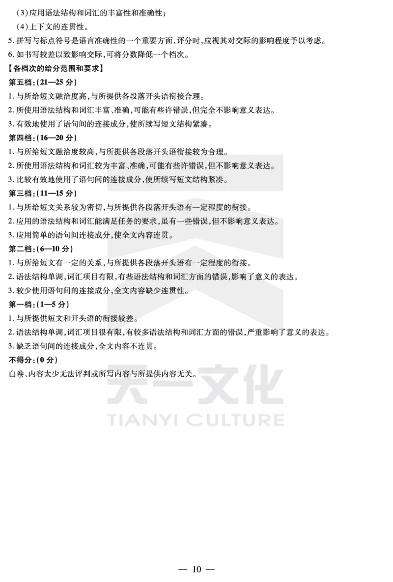 英语齐鲁高三五联答案_2025年4月_250401山东省天一大联考&middot;齐鲁名校教研体2024-2025学年（下）高三年级第五次联考（全科）_3.27-28齐鲁名校联盟高三五联详细版（含听力）