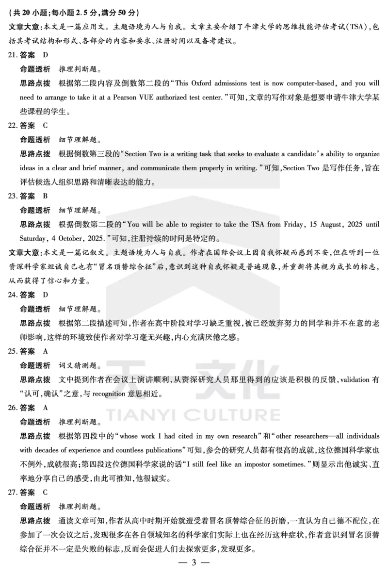 英语齐鲁高三五联答案_2025年4月_250401山东省天一大联考&middot;齐鲁名校教研体2024-2025学年（下）高三年级第五次联考（全科）_3.27-28齐鲁名校联盟高三五联详细版（含听力）