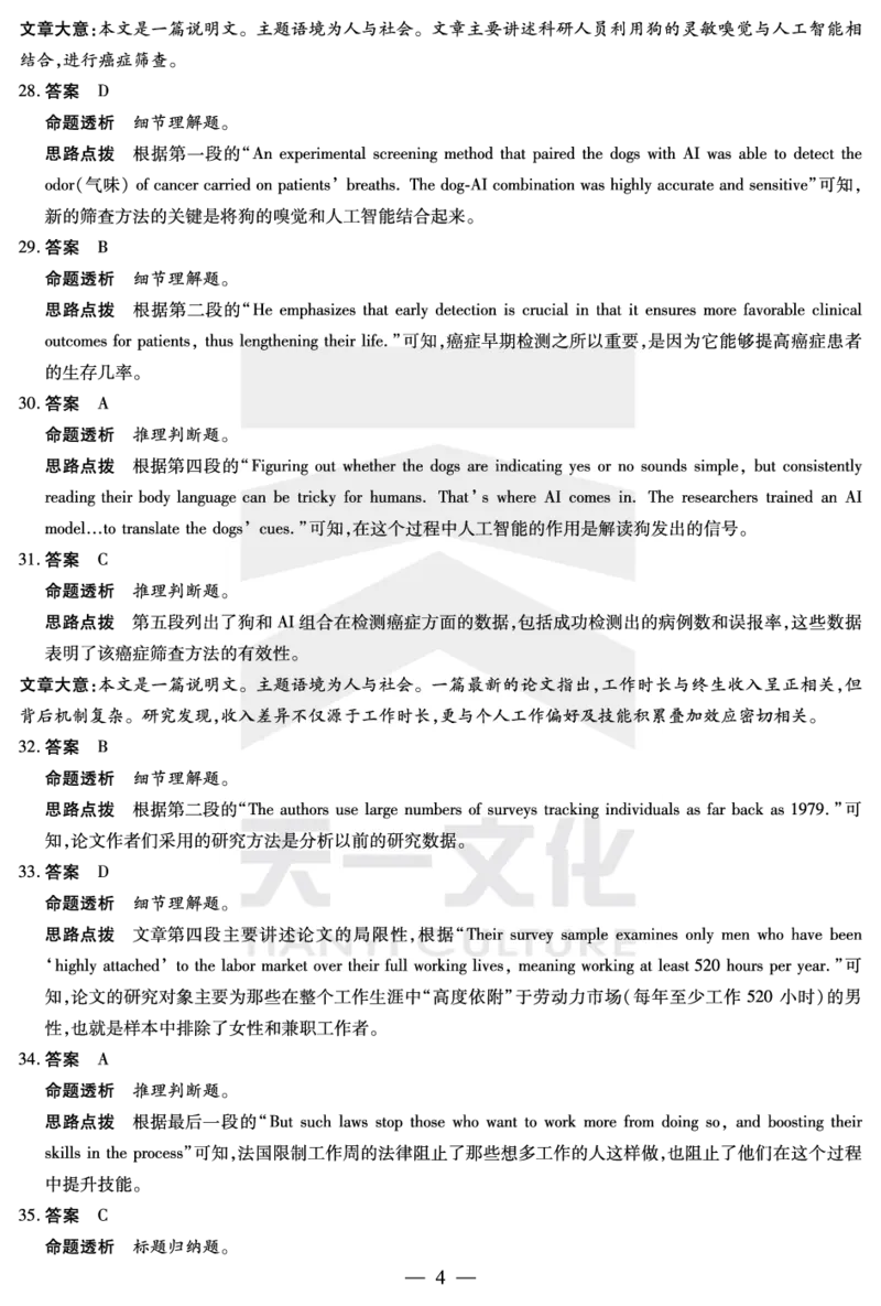 英语齐鲁高三五联答案_2025年4月_250401山东省天一大联考&middot;齐鲁名校教研体2024-2025学年（下）高三年级第五次联考（全科）_3.27-28齐鲁名校联盟高三五联详细版（含听力）