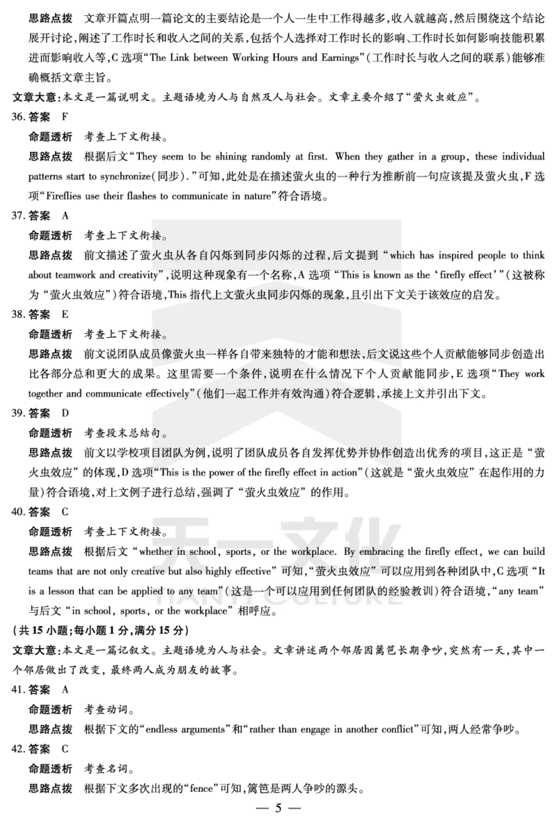 英语齐鲁高三五联答案_2025年4月_250401山东省天一大联考&middot;齐鲁名校教研体2024-2025学年（下）高三年级第五次联考（全科）_3.27-28齐鲁名校联盟高三五联详细版（含听力）
