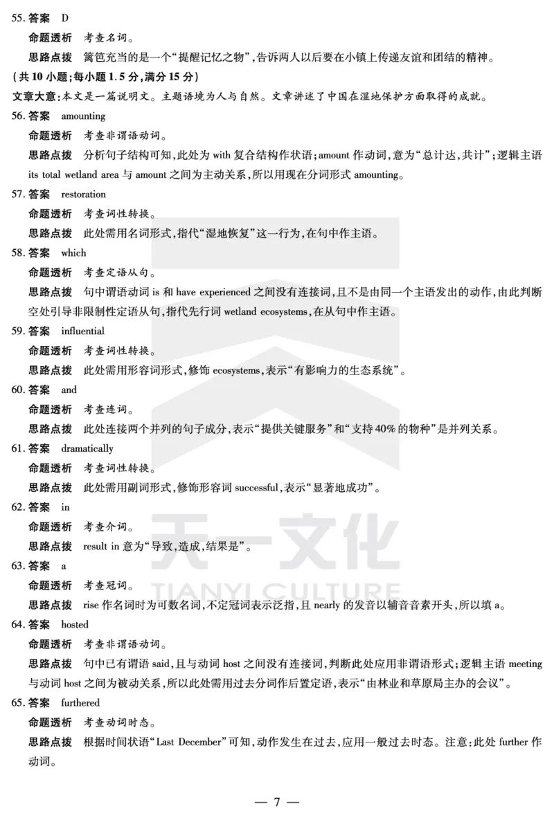 英语齐鲁高三五联答案_2025年4月_250401山东省天一大联考&middot;齐鲁名校教研体2024-2025学年（下）高三年级第五次联考（全科）_3.27-28齐鲁名校联盟高三五联详细版（含听力）