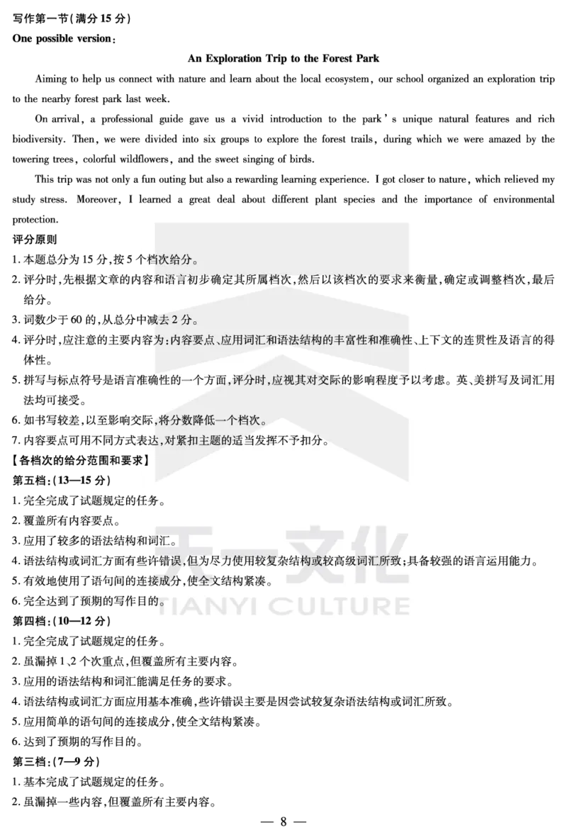 英语齐鲁高三五联答案_2025年4月_250401山东省天一大联考&middot;齐鲁名校教研体2024-2025学年（下）高三年级第五次联考（全科）_3.27-28齐鲁名校联盟高三五联详细版（含听力）