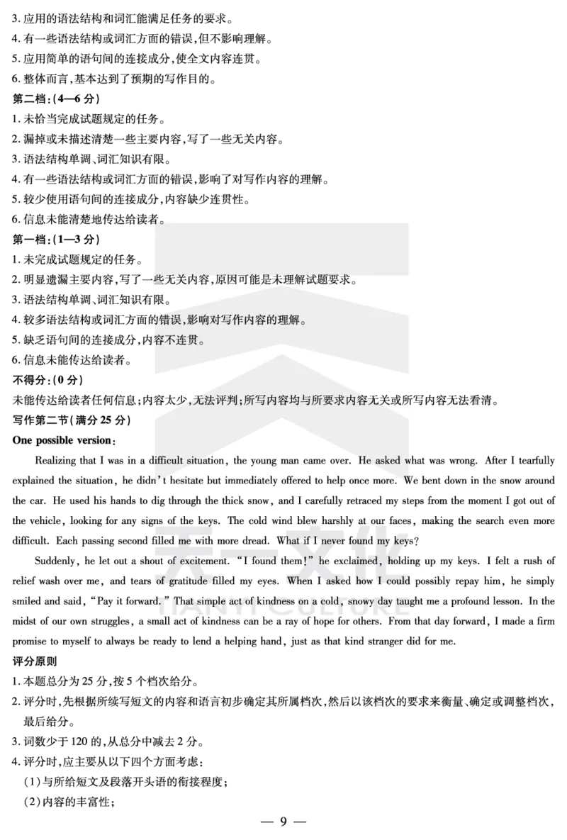 英语齐鲁高三五联答案_2025年4月_250401山东省天一大联考&middot;齐鲁名校教研体2024-2025学年（下）高三年级第五次联考（全科）_3.27-28齐鲁名校联盟高三五联详细版（含听力）