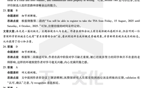英语齐鲁高三五联答案_2025年4月_250401山东省天一大联考&middot;齐鲁名校教研体2024-2025学年（下）高三年级第五次联考（全科）_3.27-28齐鲁名校联盟高三五联详细版（含听力）