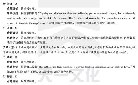 英语齐鲁高三五联答案_2025年4月_250401山东省天一大联考&middot;齐鲁名校教研体2024-2025学年（下）高三年级第五次联考（全科）_3.27-28齐鲁名校联盟高三五联详细版（含听力）