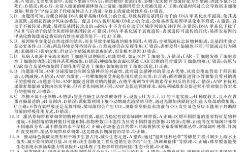 生物答案-4月质量检测（W）_2025年5月_250511湖北省九师联盟2025届高三4月质量检测（W）（全科）