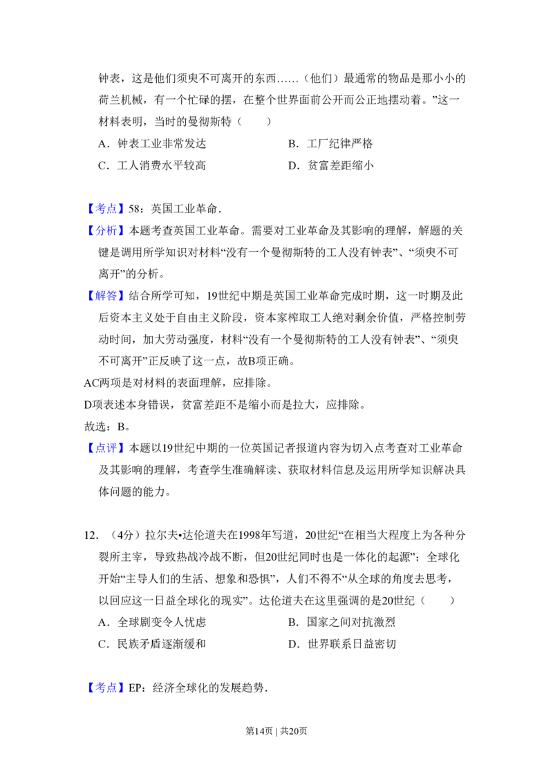 2009年高考历史试卷（全国卷Ⅰ）（解析卷）_历史历年高考真题_新&middot;PDF版2008-2025&middot;高考历史真题_历史（按省份分类）2008-2025_2008-2025&middot;（湖南）历史高考真题