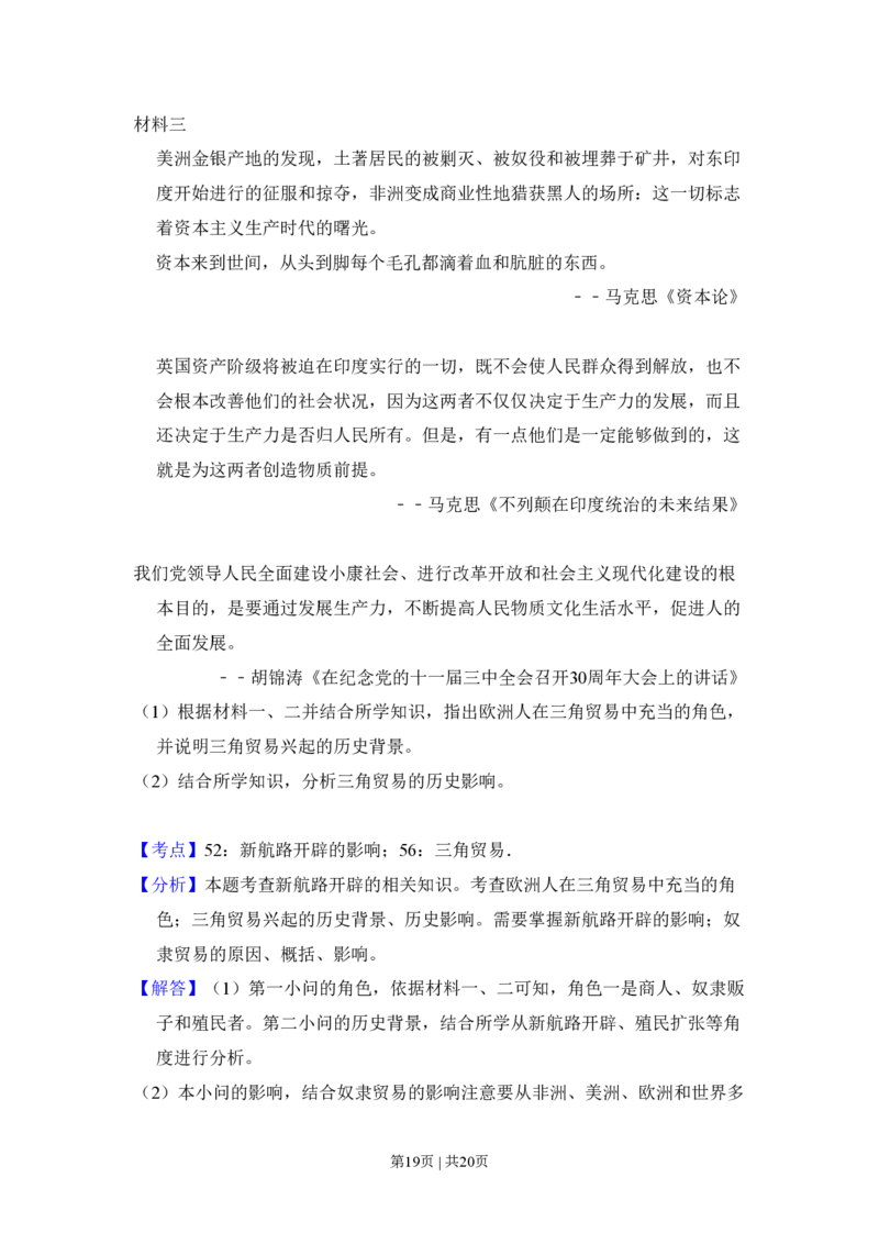 2009年高考历史试卷（全国卷Ⅰ）（解析卷）_历史历年高考真题_新&middot;PDF版2008-2025&middot;高考历史真题_历史（按省份分类）2008-2025_2008-2025&middot;（湖南）历史高考真题