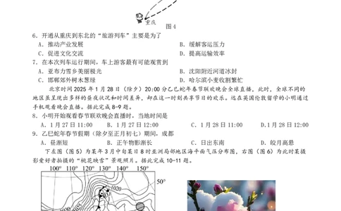 成都石室中学2024-2025学年度下期高2025届二诊模拟考试地理_2025年3月_250305四川省成都石室中学2024-2025学年度下期高2025届二诊模拟考试（全科）