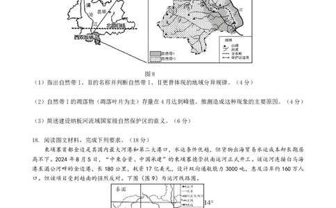 成都石室中学2024-2025学年度下期高2025届二诊模拟考试地理_2025年3月_250305四川省成都石室中学2024-2025学年度下期高2025届二诊模拟考试（全科）