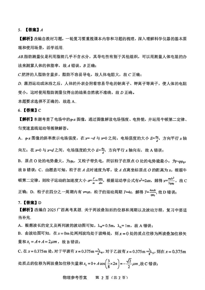 广西接班人教育2026届高中毕业班适应性测试物理答案_2025年10月_12026年试卷教辅资源等多个文件