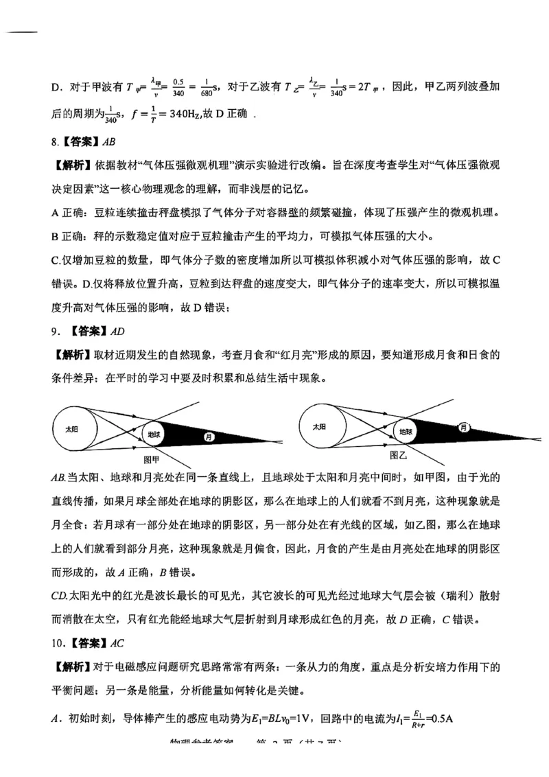广西接班人教育2026届高中毕业班适应性测试物理答案_2025年10月_12026年试卷教辅资源等多个文件