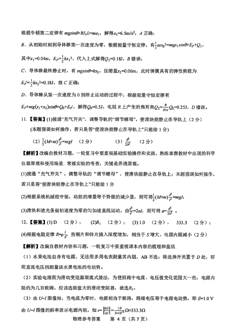 广西接班人教育2026届高中毕业班适应性测试物理答案_2025年10月_12026年试卷教辅资源等多个文件