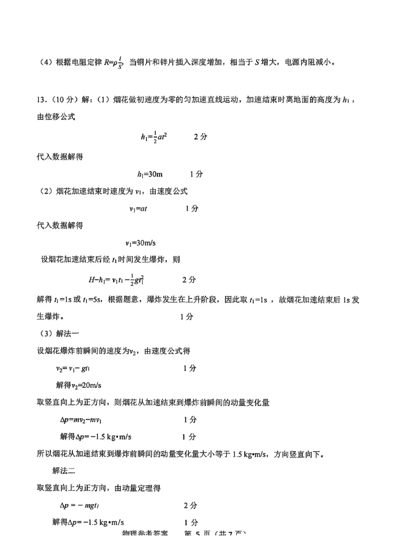 广西接班人教育2026届高中毕业班适应性测试物理答案_2025年10月_12026年试卷教辅资源等多个文件