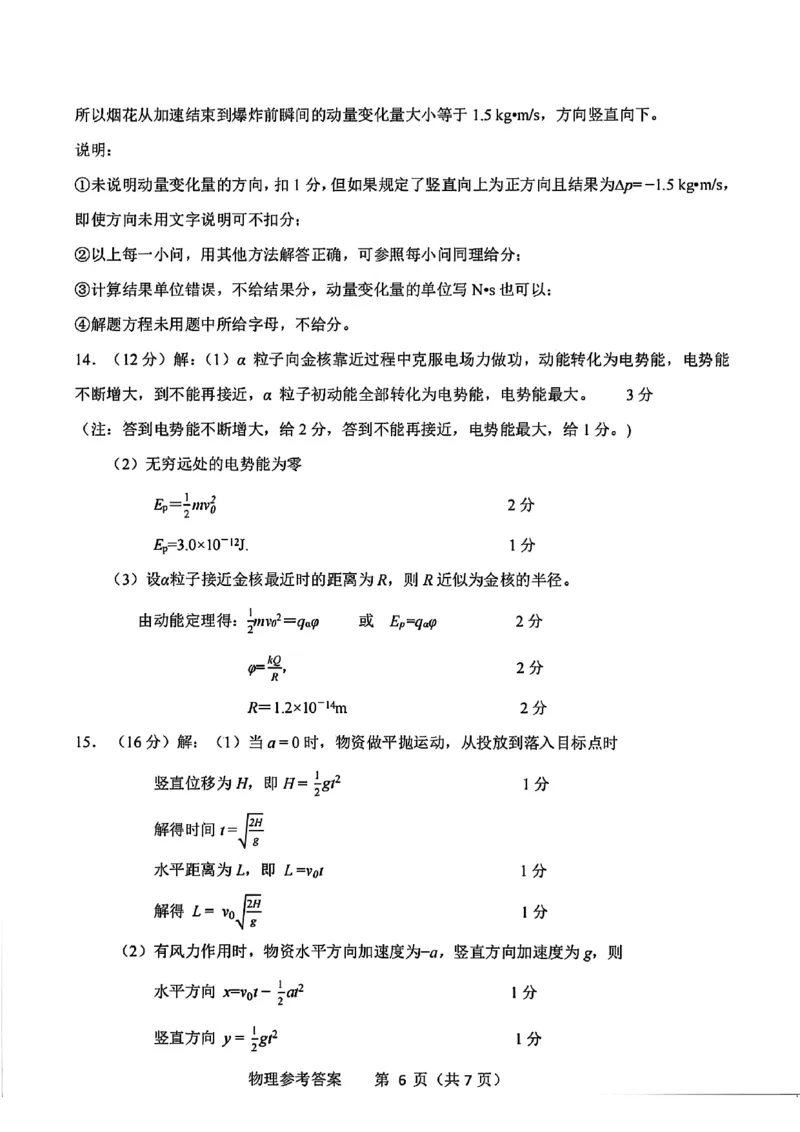 广西接班人教育2026届高中毕业班适应性测试物理答案_2025年10月_12026年试卷教辅资源等多个文件
