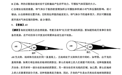 广西接班人教育2026届高中毕业班适应性测试物理答案_2025年10月_12026年试卷教辅资源等多个文件