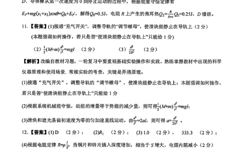 广西接班人教育2026届高中毕业班适应性测试物理答案_2025年10月_12026年试卷教辅资源等多个文件