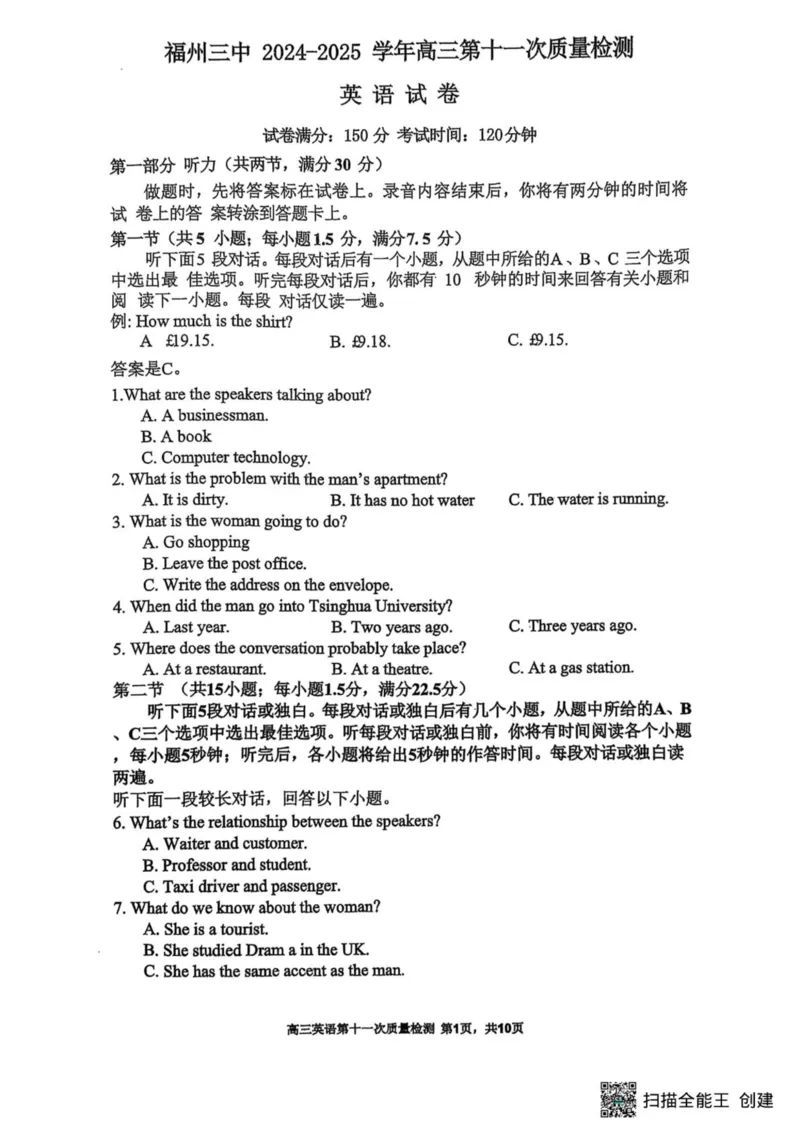 福州三中2024-2025学年第二学期高三第十一次质量检测英语+答案_2025年3月_250304福州三中2024-2025学年第二学期高三第十一次质量检测