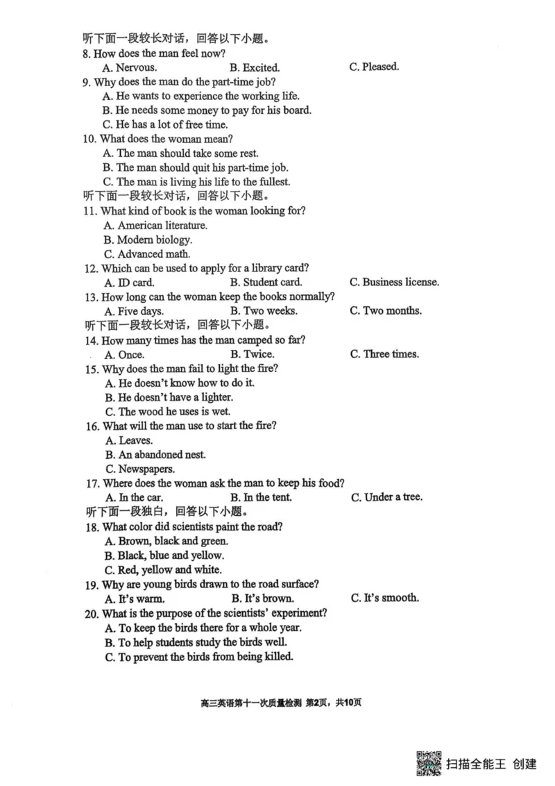 福州三中2024-2025学年第二学期高三第十一次质量检测英语+答案_2025年3月_250304福州三中2024-2025学年第二学期高三第十一次质量检测
