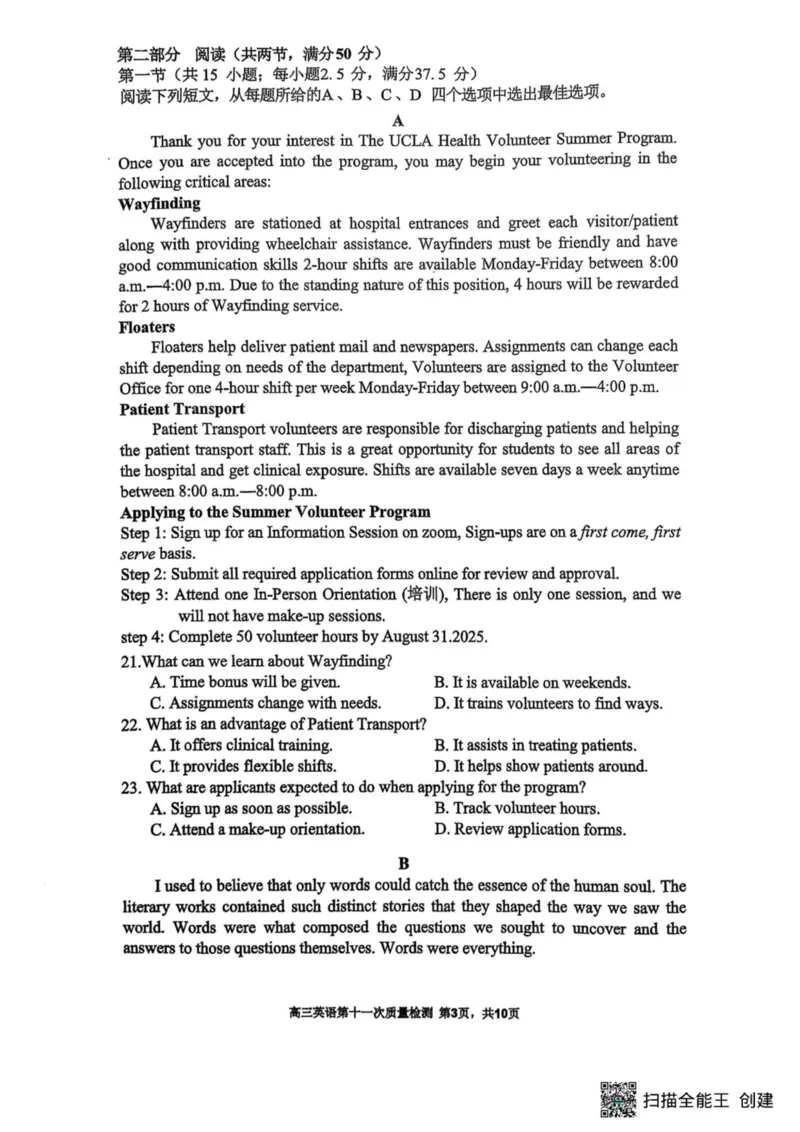 福州三中2024-2025学年第二学期高三第十一次质量检测英语+答案_2025年3月_250304福州三中2024-2025学年第二学期高三第十一次质量检测