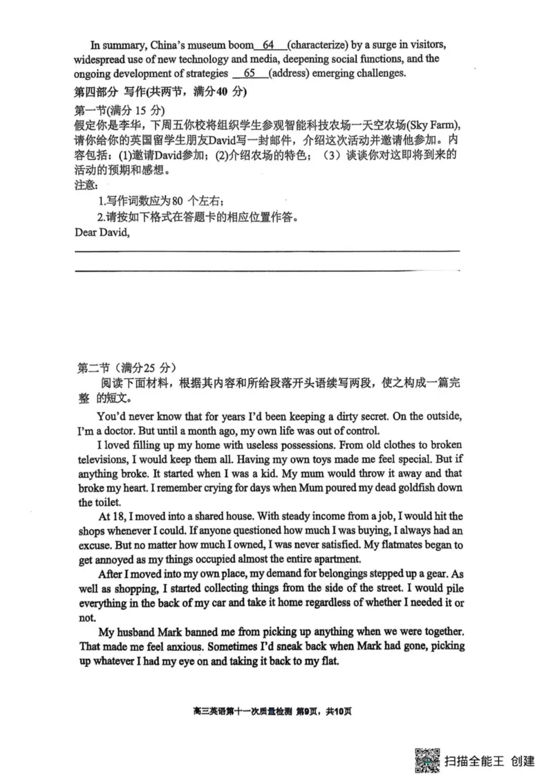 福州三中2024-2025学年第二学期高三第十一次质量检测英语+答案_2025年3月_250304福州三中2024-2025学年第二学期高三第十一次质量检测