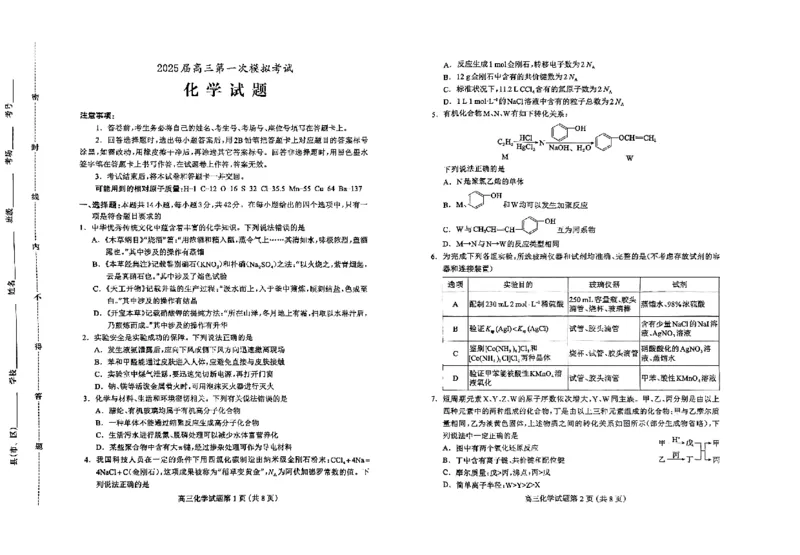 高三化学_2025年4月_2504092025届河北省保定市高三一模试题_2025届河北省保定市高三下学期第一次模拟考试化学试题