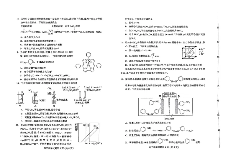 高三化学_2025年4月_2504092025届河北省保定市高三一模试题_2025届河北省保定市高三下学期第一次模拟考试化学试题