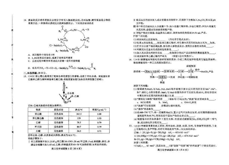 高三化学_2025年4月_2504092025届河北省保定市高三一模试题_2025届河北省保定市高三下学期第一次模拟考试化学试题