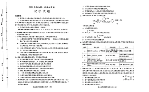高三化学_2025年4月_2504092025届河北省保定市高三一模试题_2025届河北省保定市高三下学期第一次模拟考试化学试题