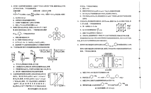 高三化学_2025年4月_2504092025届河北省保定市高三一模试题_2025届河北省保定市高三下学期第一次模拟考试化学试题