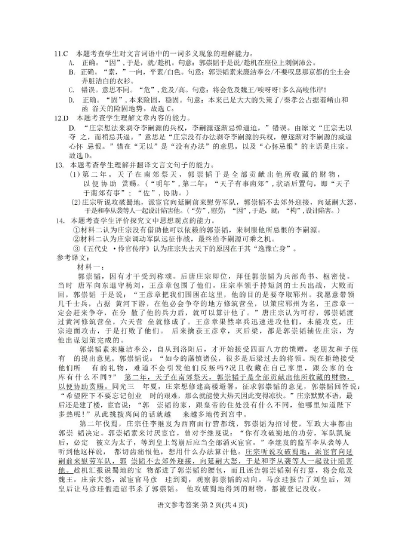 德宏州2026届高三年级开学定位监测语文答案_2025年9月_250923云南省德宏州2026届高三年级开学定位监测（全科）