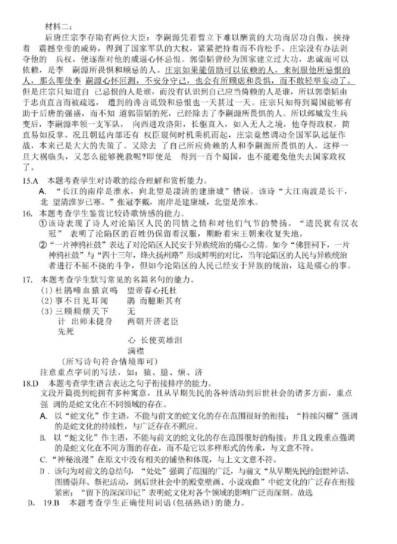 德宏州2026届高三年级开学定位监测语文答案_2025年9月_250923云南省德宏州2026届高三年级开学定位监测（全科）