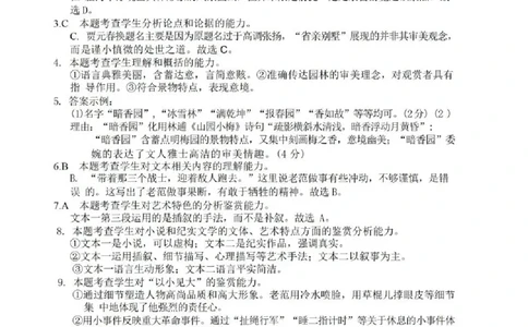 德宏州2026届高三年级开学定位监测语文答案_2025年9月_250923云南省德宏州2026届高三年级开学定位监测（全科）