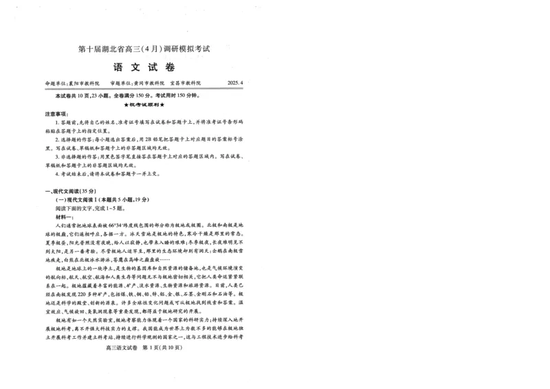 湖北四调语文试卷_2025年4月_250415湖北省高三(4月)调研模拟考试_湖北省高三(4月)调研模拟考试语文
