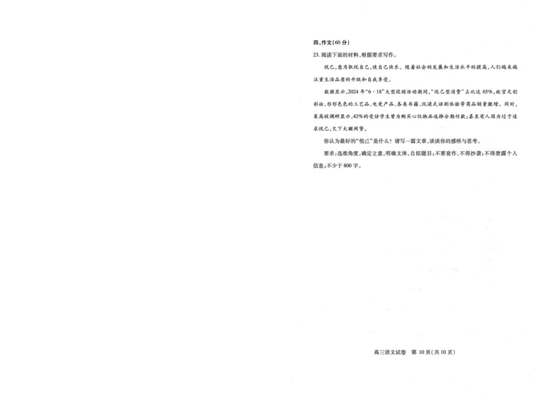 湖北四调语文试卷_2025年4月_250415湖北省高三(4月)调研模拟考试_湖北省高三(4月)调研模拟考试语文